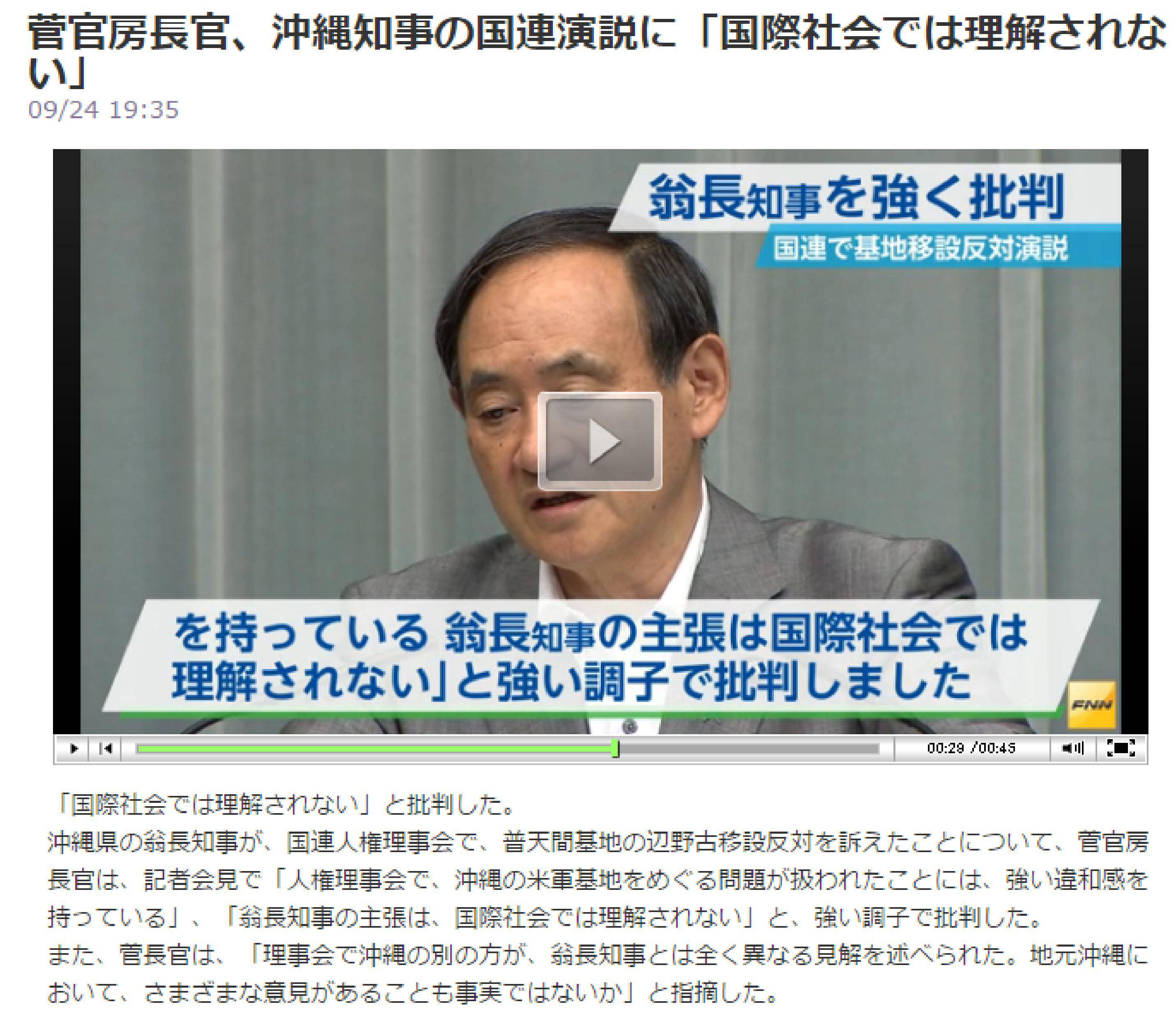 菅官房長官の発言